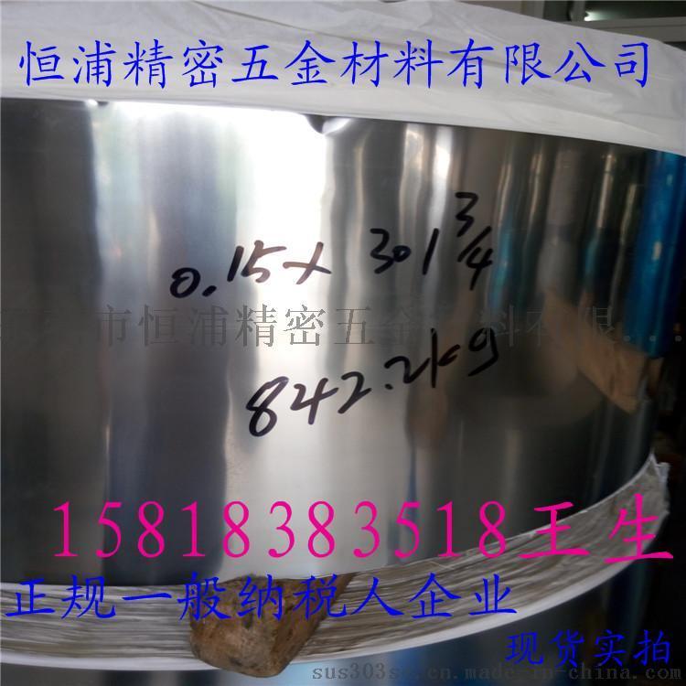 202不锈钢冲压料0.15mm不锈钢中硬带