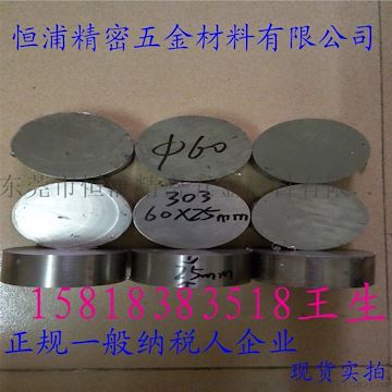 不锈钢精料60mm304不锈钢圆柱切割 圆饼